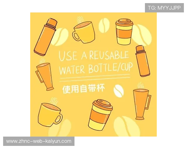 温网禁塑战略推进 使用可重复利用水杯
